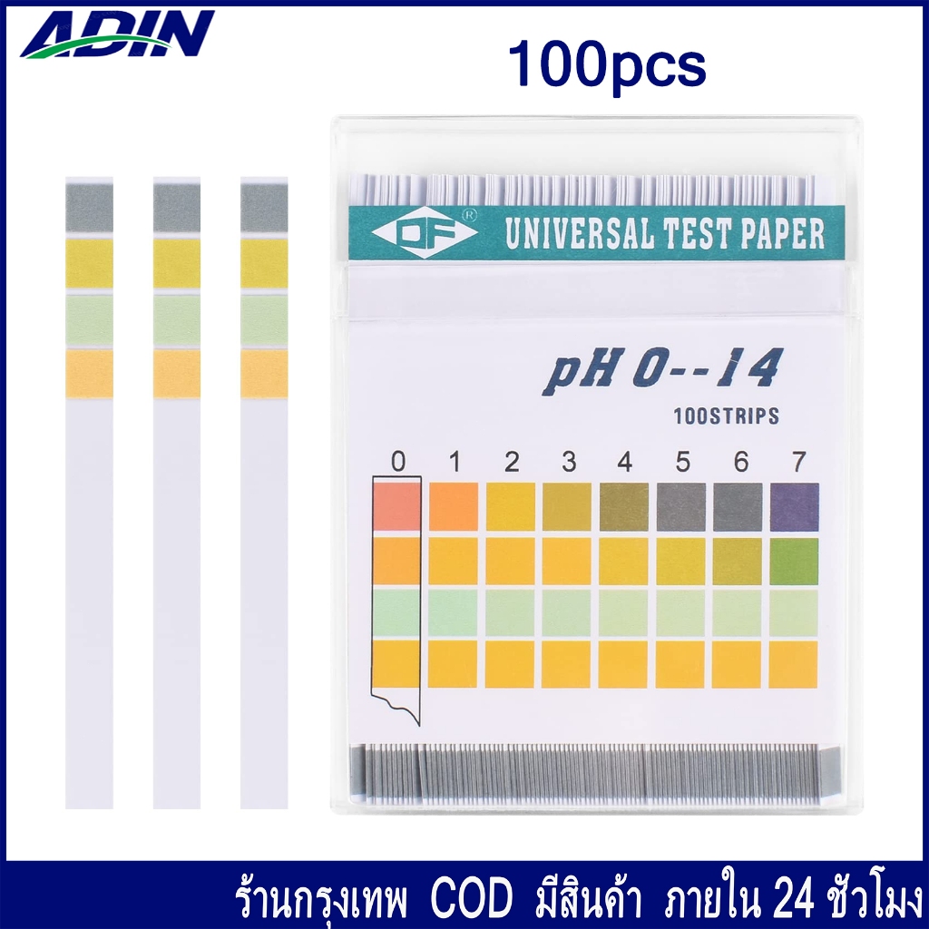กระดาษวัดค่า PH วัดความเป็นกรด-ด่าง มีแถบสีมาตรฐานเทียบ 100ชิ้น/กล่อง