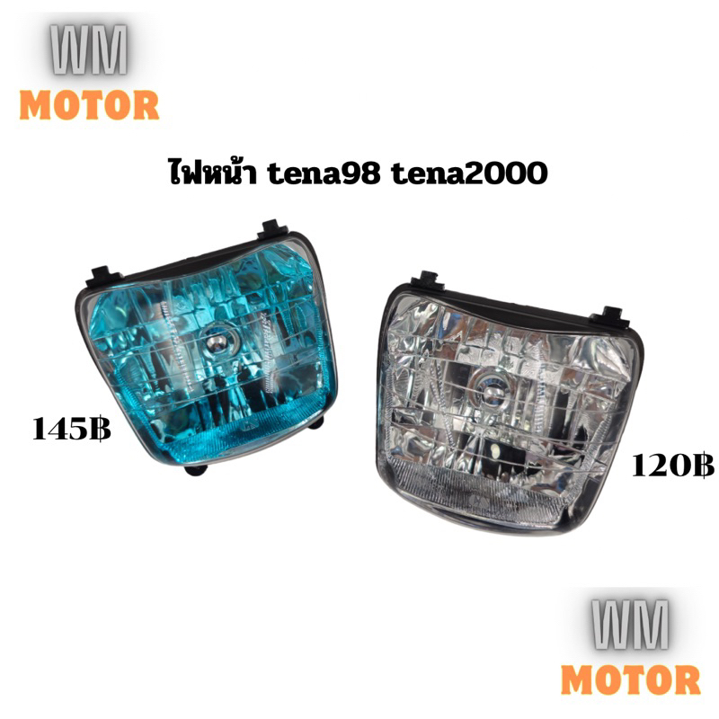 ไฟหน้า เทน่านิว เทน่า98 เทน่า2000 tena98 tena2000 เทน่า tena