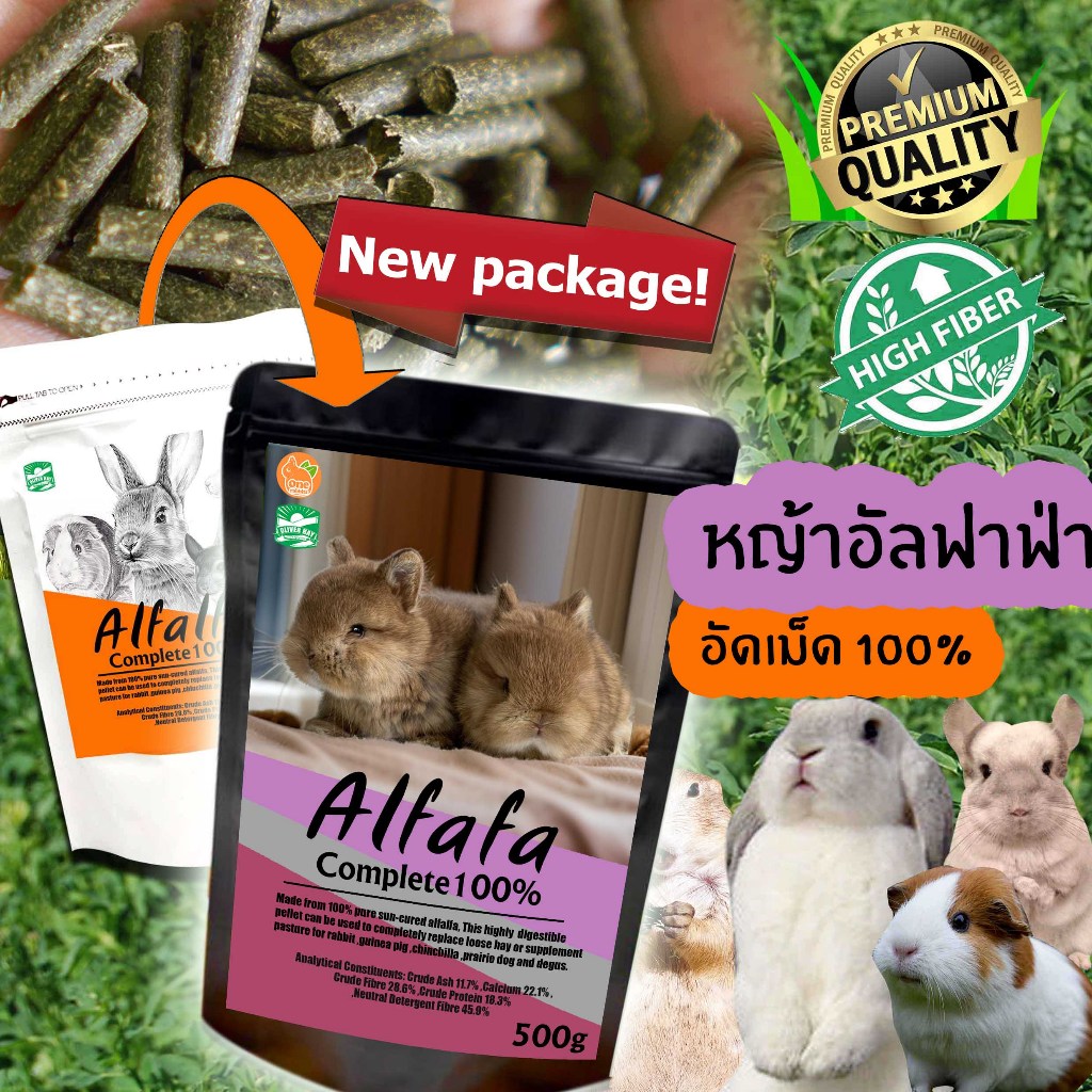 หญ้าอัลฟาฟ่าอัดเม็ด อัลฟาฟ่าอัดเม็ด หญ้าอัดเม็ด Alfalfa 100% กระต่าย แพรี่ด็อก แกสบี้ ชินชิล่า เดกู เต่า 500กรัม
