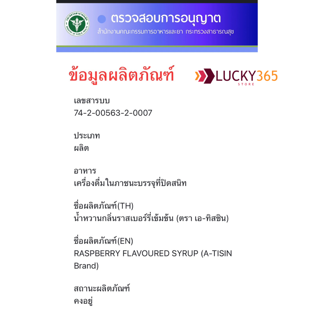 (ส่งถูก+ถูกสุด) แพค 1 ขวด !! A-TISIN (เอ-ทิสซิน) น้ำหวานเข้มข้นกลิ่นราสเบอร์รี่ ปริมาณ 60 ml !! - รูปที่ 2