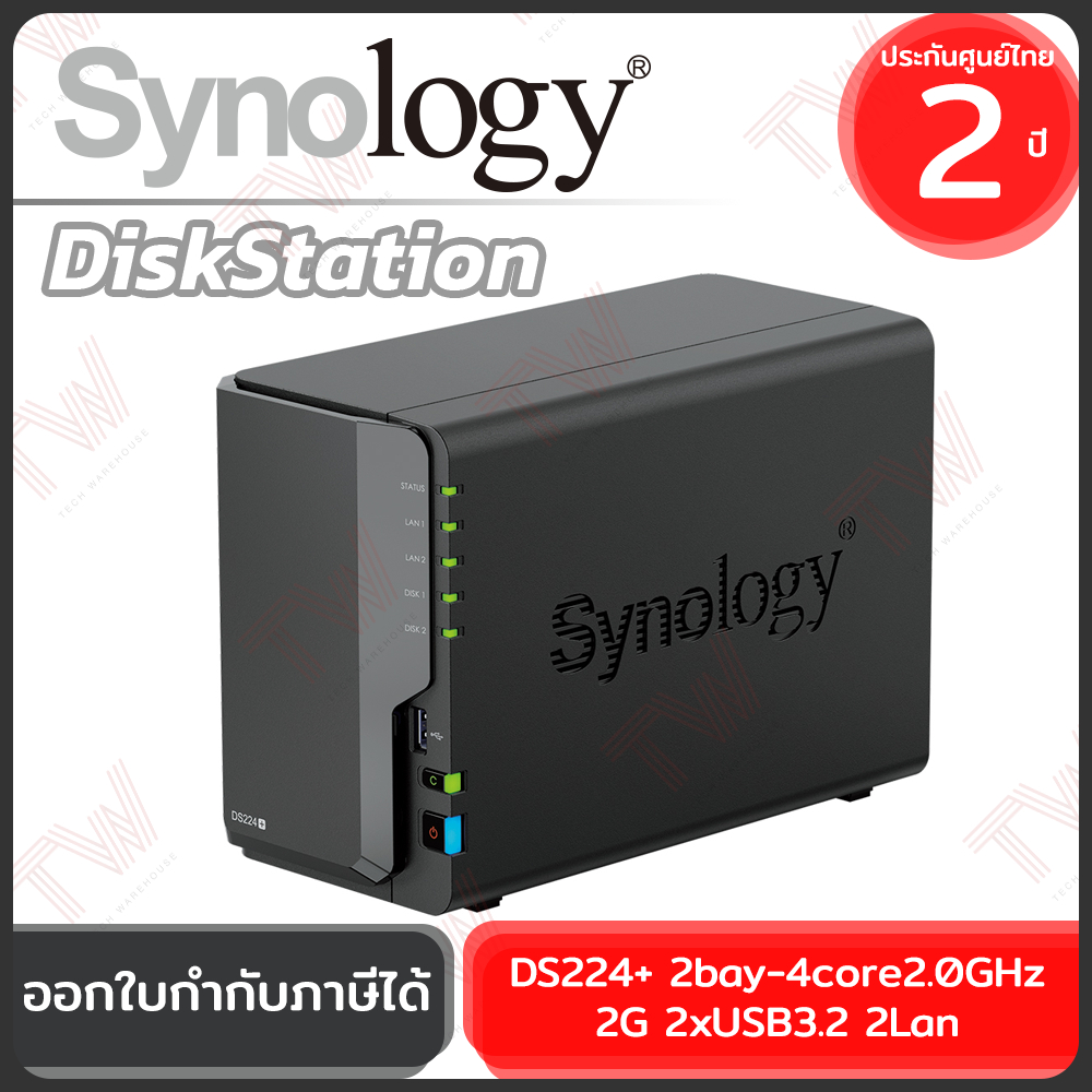 Synology NAS DS224+ 2-bay 4-core 2.0GHz อุปกรณ์เก็บข้อมูลบนเครือข่าย ของแท้ ประกันศูนย์ 2ปี