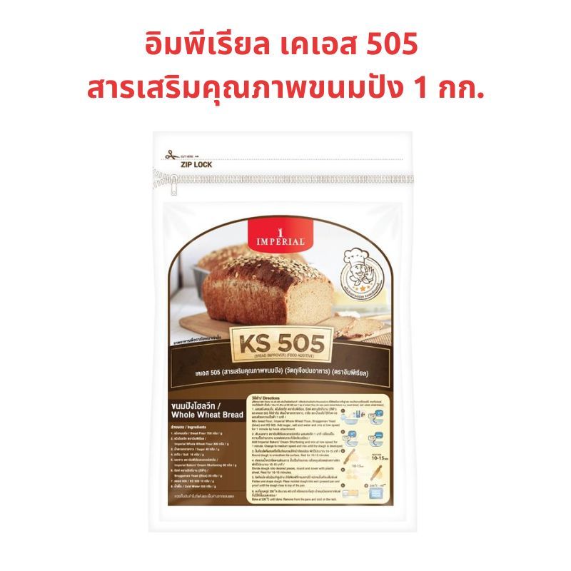 อิมพีเรียล เคเอส 505 สารเสริมคุณภาพขนมปัง 1 กก. IMPERIAL KS 505 Bread Improver 1 kg.