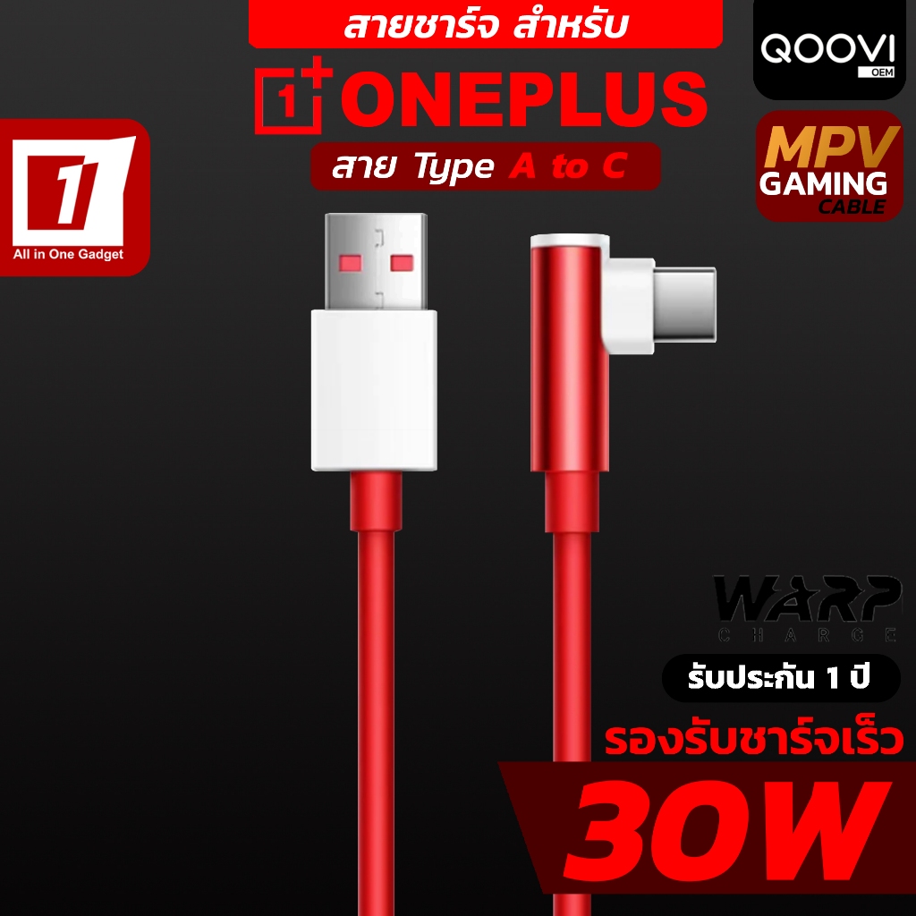 สายชาร์จ Warp Charge 30W สำหรับ OnePlus 3 3T 5 5T 6 6T 7 7Pro 7T 7TPro 8  8Pro Nord N10 N100 CE CE2 