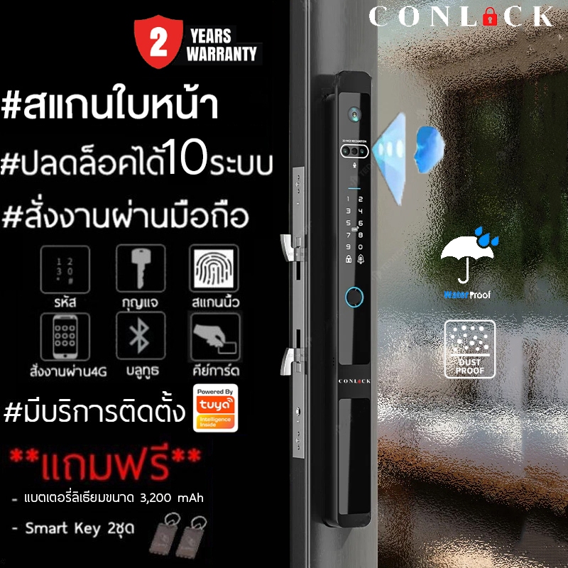 CONLOCK TUYA Digital door lock บานเลื่อน บานสไลด์ สแกนใบหน้า กลอนไฟฟ้า CL-X70
