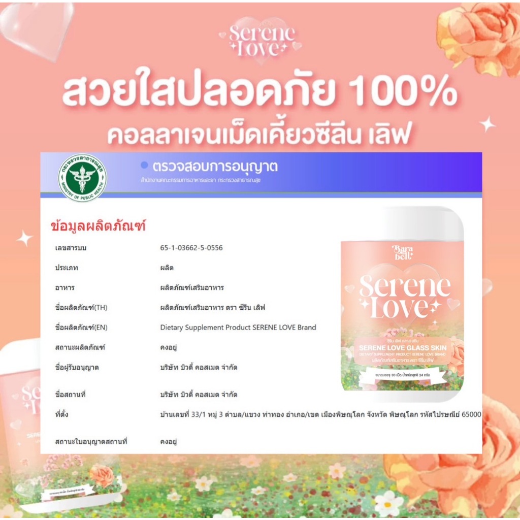SERENE LOVE ซีรีนเลิฟ คอลลาเจนเม็ดเคี้ยวซีรินเลิฟกลาสสกิน SERENE LOVE GLASS SKIN พร้อมส่ง