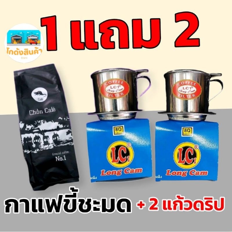 กาแฟขี้ชะมด + แก้วแสตนเล