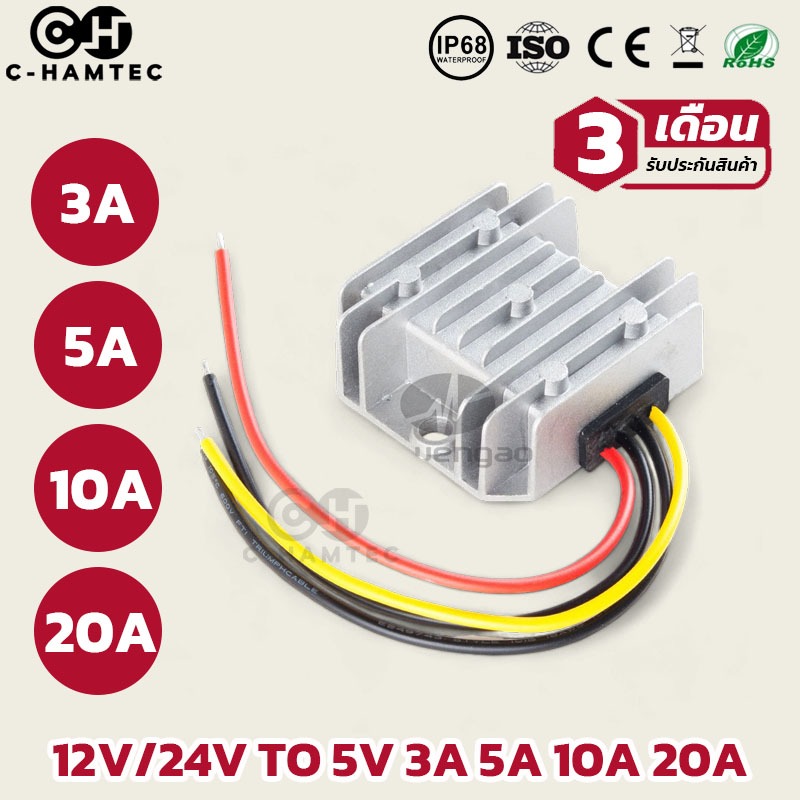 ตัวแปลงไฟ 12V 24V เป็น 5V 3A 5A 10A 20A กันน้ำ IP68 สำหรับรถยนต์ รถจักรยานยนต์ เรือ | DC 12V/24V to 