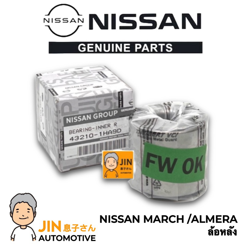 NISSAN แท้ 100% ลูกปืนล้อหลัง MARCH ALMERA แท้ [1อัน] #O-1HA9D