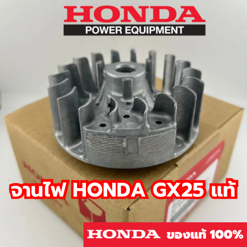 HONDA GX25 แท้ 100% จานไฟเครื่องตัดหญ้า GX25 ของแท้ MADE IN THAILAND ผลิตจากประเทศไทย    รหัสสินค้า 