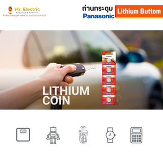 Panasonic ถ่านกระดุม CR1616 ขนาด 16 x 1.6 มม. Battery Lithium 3V ถ่านพานาโซนิค ถ่านนาฬิกา