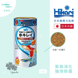 Hikari Neopros Guppy อาหารปลาสูตรพรีเมี่ยม ชนิดแผ่น 50g.