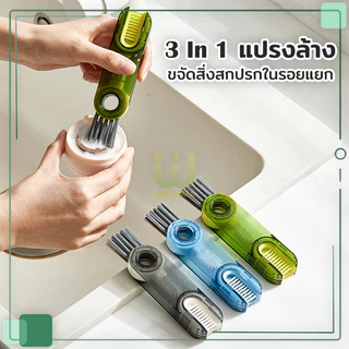 3 In 1 แปรงล้าง แปรงล้างขวด สําหรับล้างขวดน้ํา หมุนได้360 ° อเนกประสงค์ มี 3 สีให้เลือก