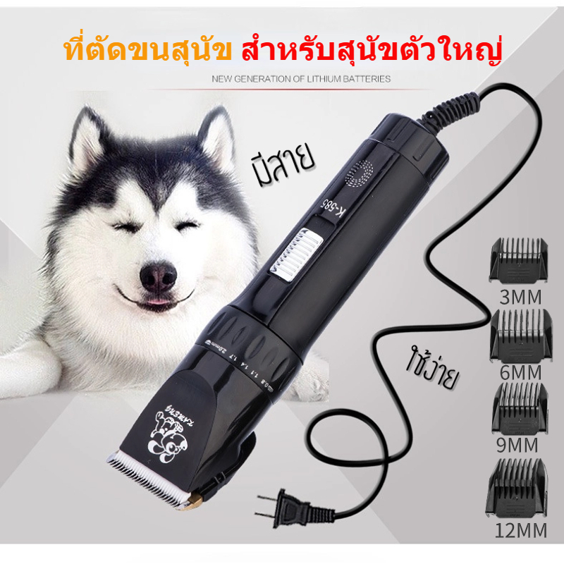 รุ่นใหม่! ปัตตาเลี่ยนตัดขนแมว ที่ตัดขนสุนัขตัวใหญ่ แบบมีสายเสียบปลั๊กไฟบ้าน ที่ตัดขนสุนัข ที่ตัดขนสัตว์ ใบมีดทองเหลือง