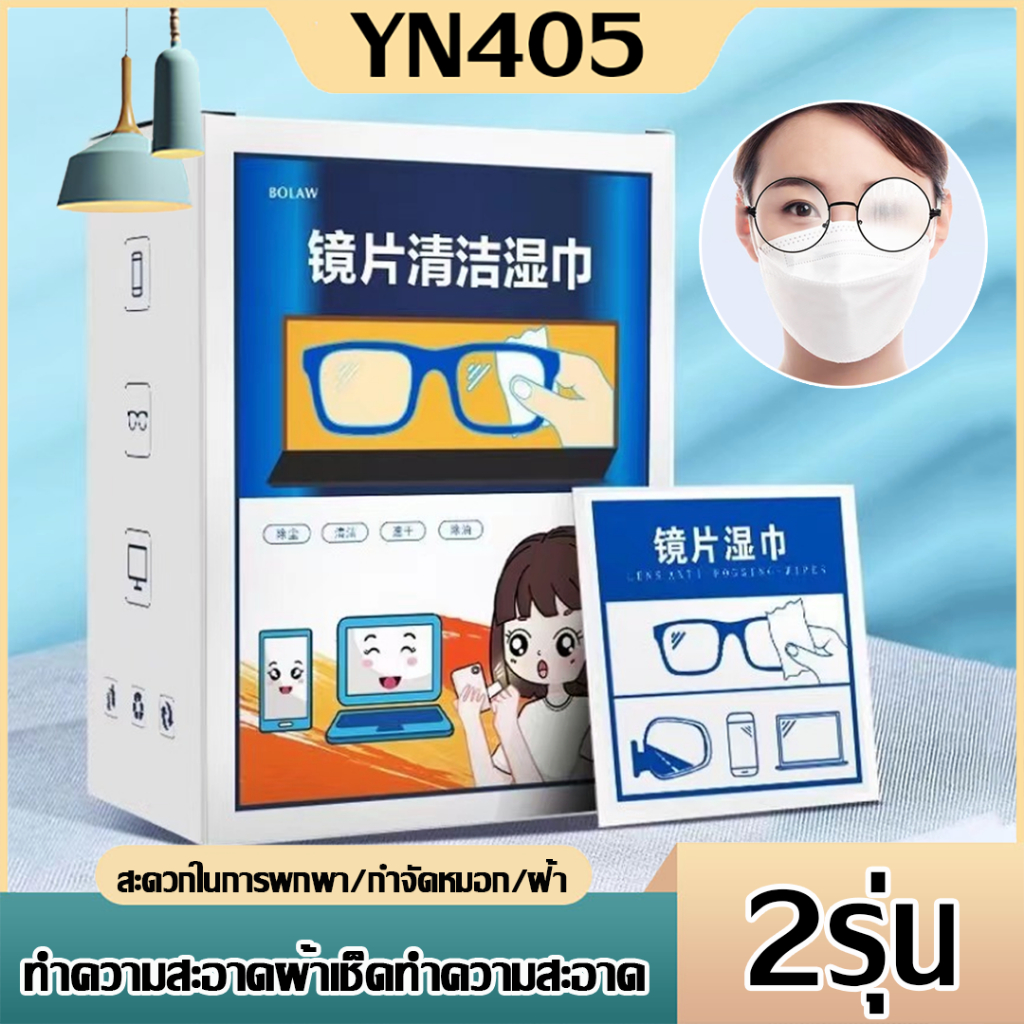 แผ่นเช็ดเลนส์แว่น น้ํายาเช็ดแว่น100แผ่น ทําความสะอาดแว่น  กันฝ้า กันฝุ่น ยับยั้งแบคทีเรีย ปกป้องเลนส์อย่างดี