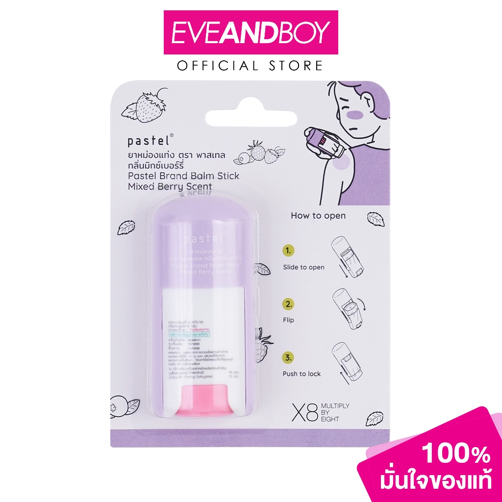 PASTEL - PX8 Pastel Balm Stick Mixed Berry พาสเทล ยาหม่องแท่ง กลิ่นมิกเบอร์รี่