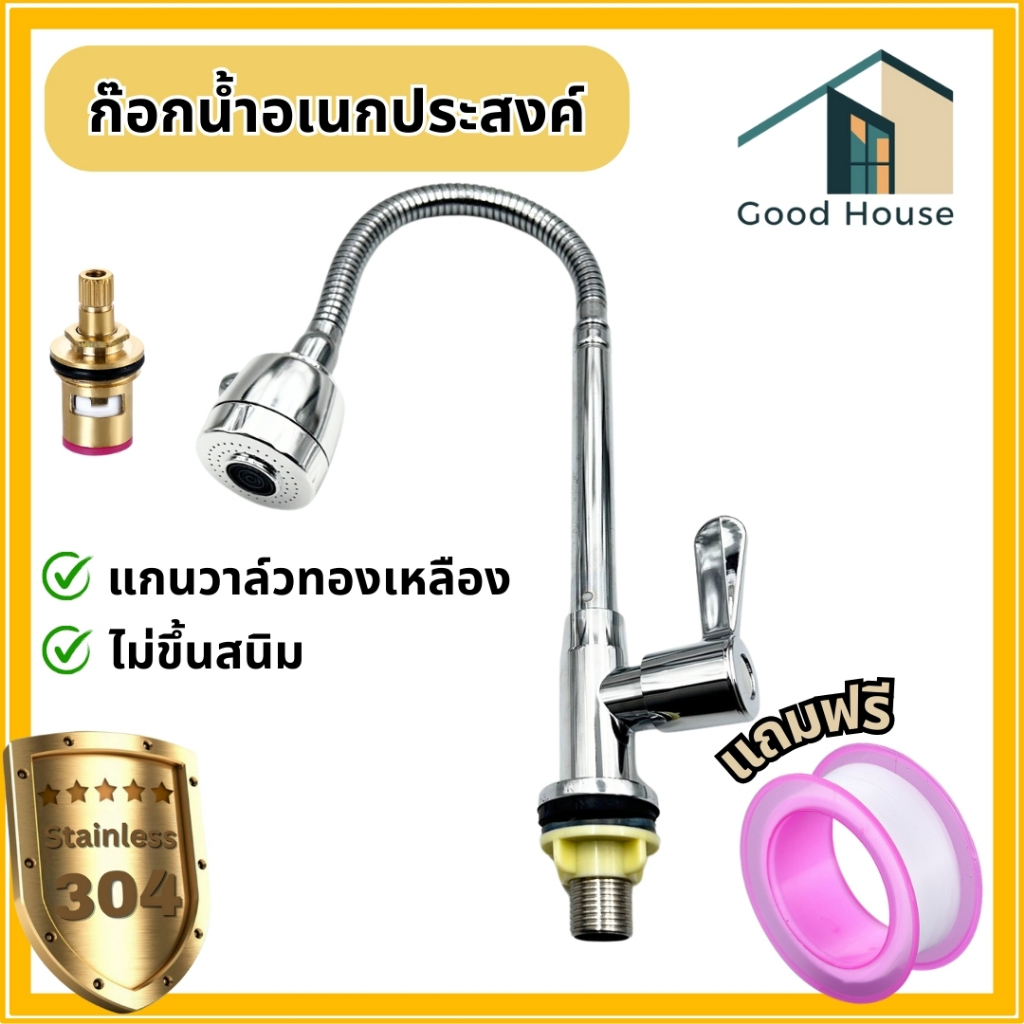 ก๊อกน้ำ ก๊อกอ่างล้างจาน แบบติดตั้งจากอ่างล้างจาน สามารถหมุนได้ 360 องศา