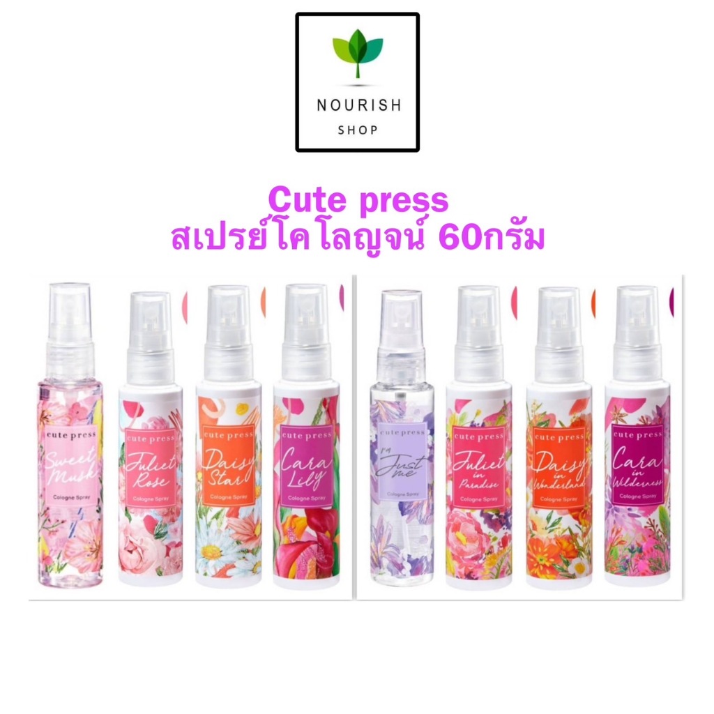 Cute Press Cologne Spray 60ml คิวเพรส โคโลญ สเปรย์