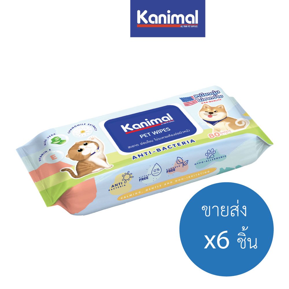 (6ชิ้น) Kanimal คานิมอล ทิชชู่เปียกสัตว์เลี้ยง ผ้าเปียกเช็ดตัว สูตรคาโมมายล์ ช่วยยับยั้งแบคทีเรีย สำหรับสุนัขและแมว