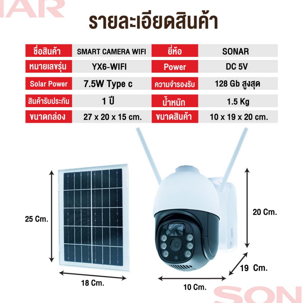 SONAR กล้องวงจรปิดโซล่าเซลล์ รุ่น YX6-WIFI 5MP Battery กล้องวงจรปิด กล้องไวไฟ camera Full HD - รูปที่ 6
