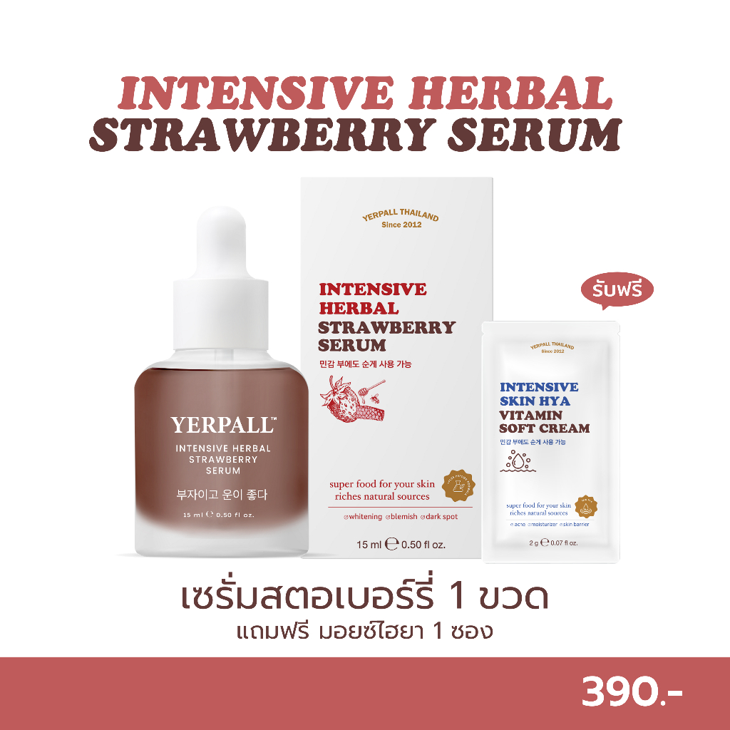 เซรั่มสตอเบอรี่ yerpall (สูตรใหม่) 15ml