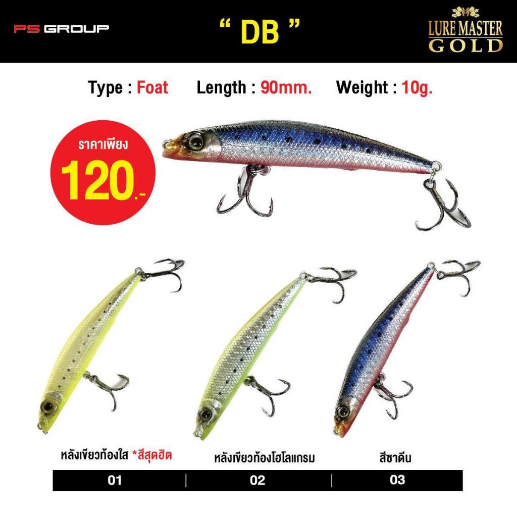 เหยื่อตกปลา LURE MASTER GOLD DB