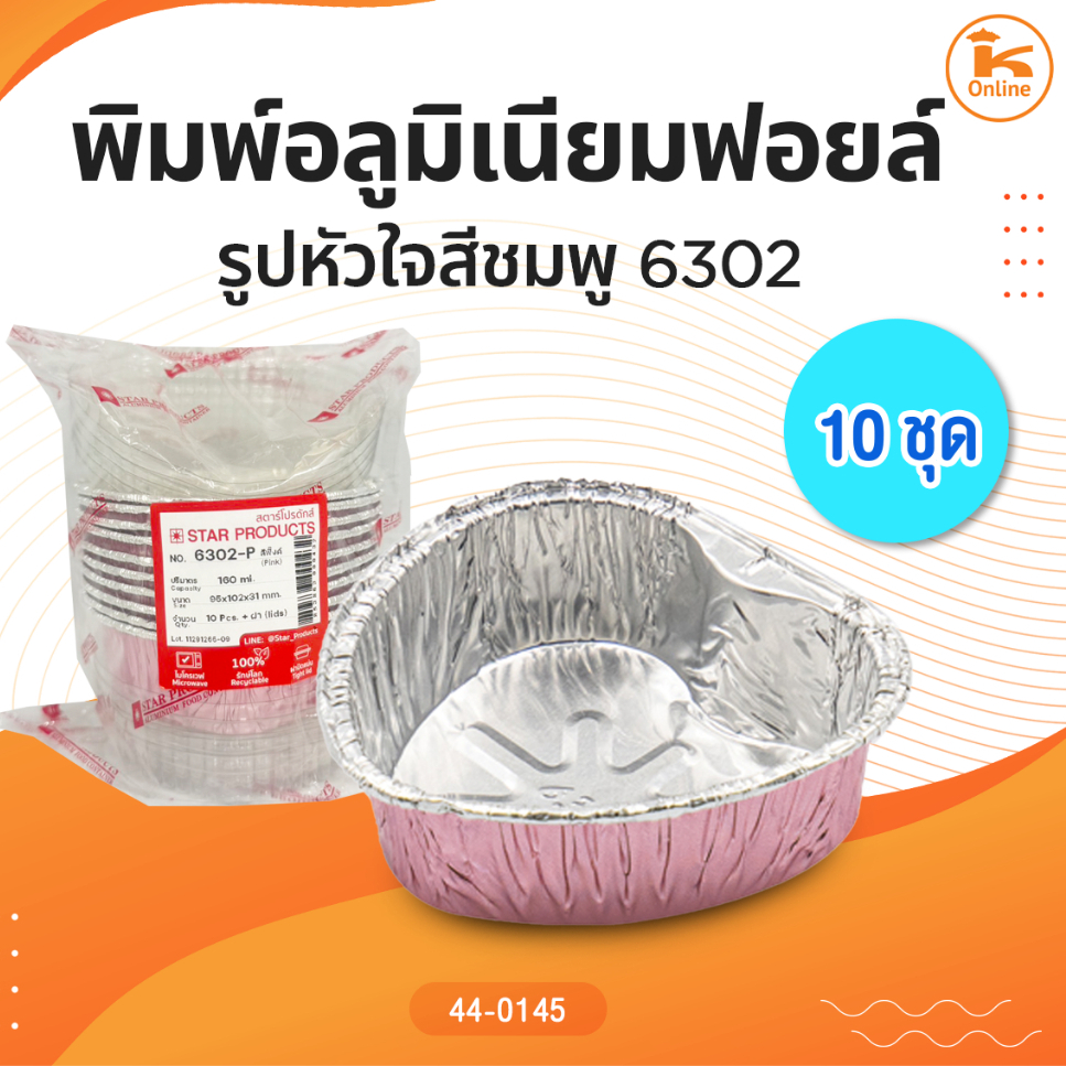 พิมพ์อลูมิเนียมฟอยล์รูปหัวใจสีชมพู 6302