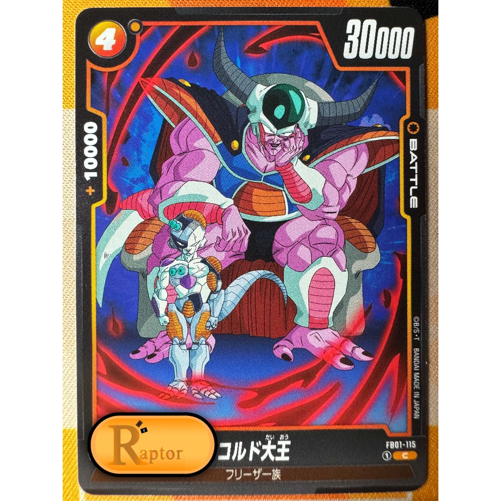 FB01-115 : King Cold [C] Dragon Ball Super Fusion World - [RaptorzCards]