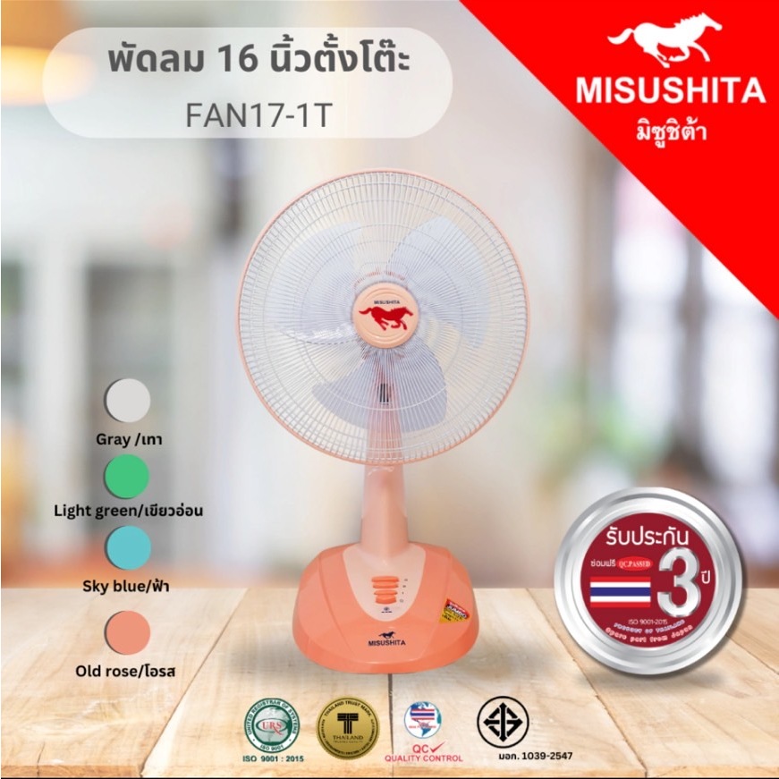 พัดลมตั้งโต๊ะ รุ่นFAN17-1T/FAN17-2SL/SF16A (คละสี)