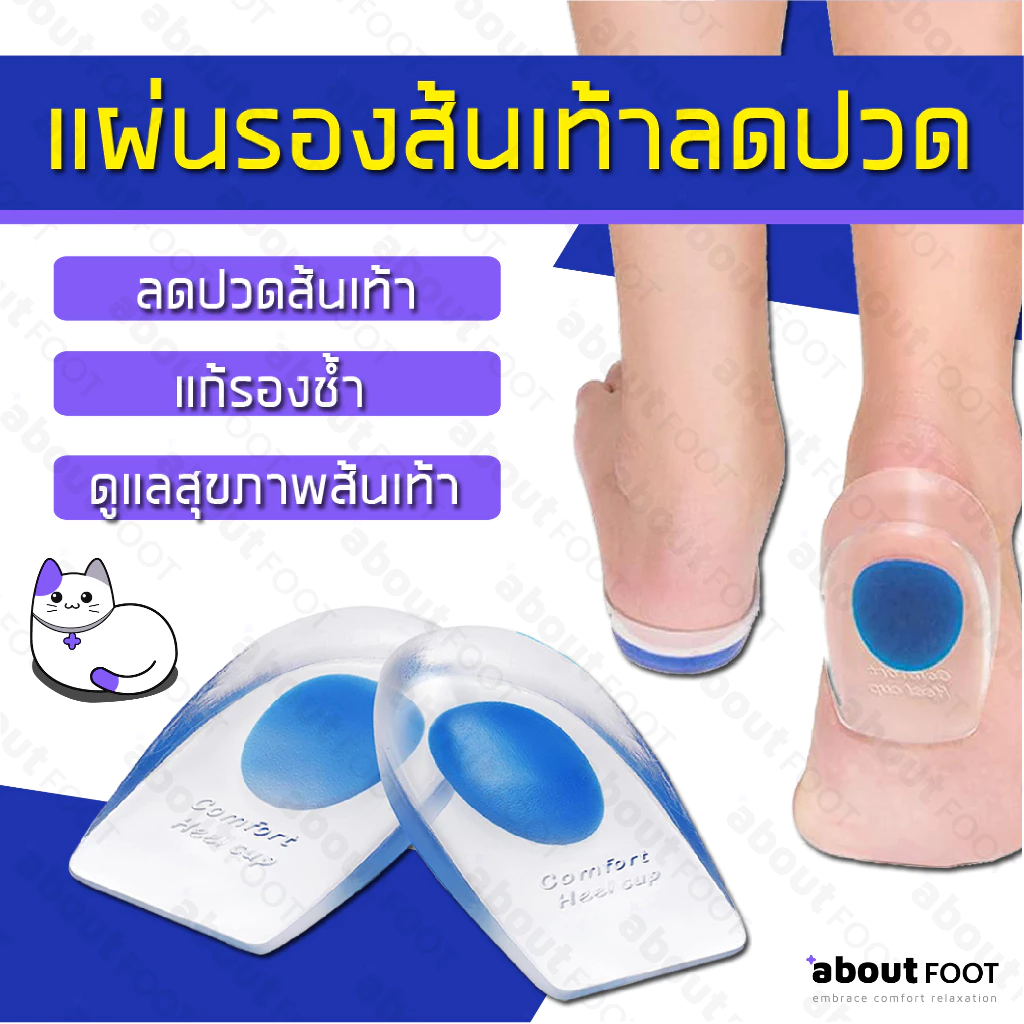 แผ่นซิลิโคนเจลรองส้นเท้า แก้รองช้ำ ลดปวดเท้าจากการยืนและเดินนาน ลดแรงกระแทกที่ส้นเท้า สวมใส่สบาย พร้อมส่งจาก กทม 1 คู่