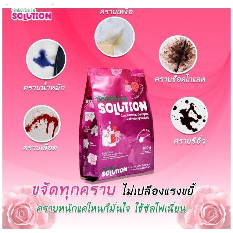 ผงซักฟอกซัลโฟเนี่ยน  Solution 800 กรัม