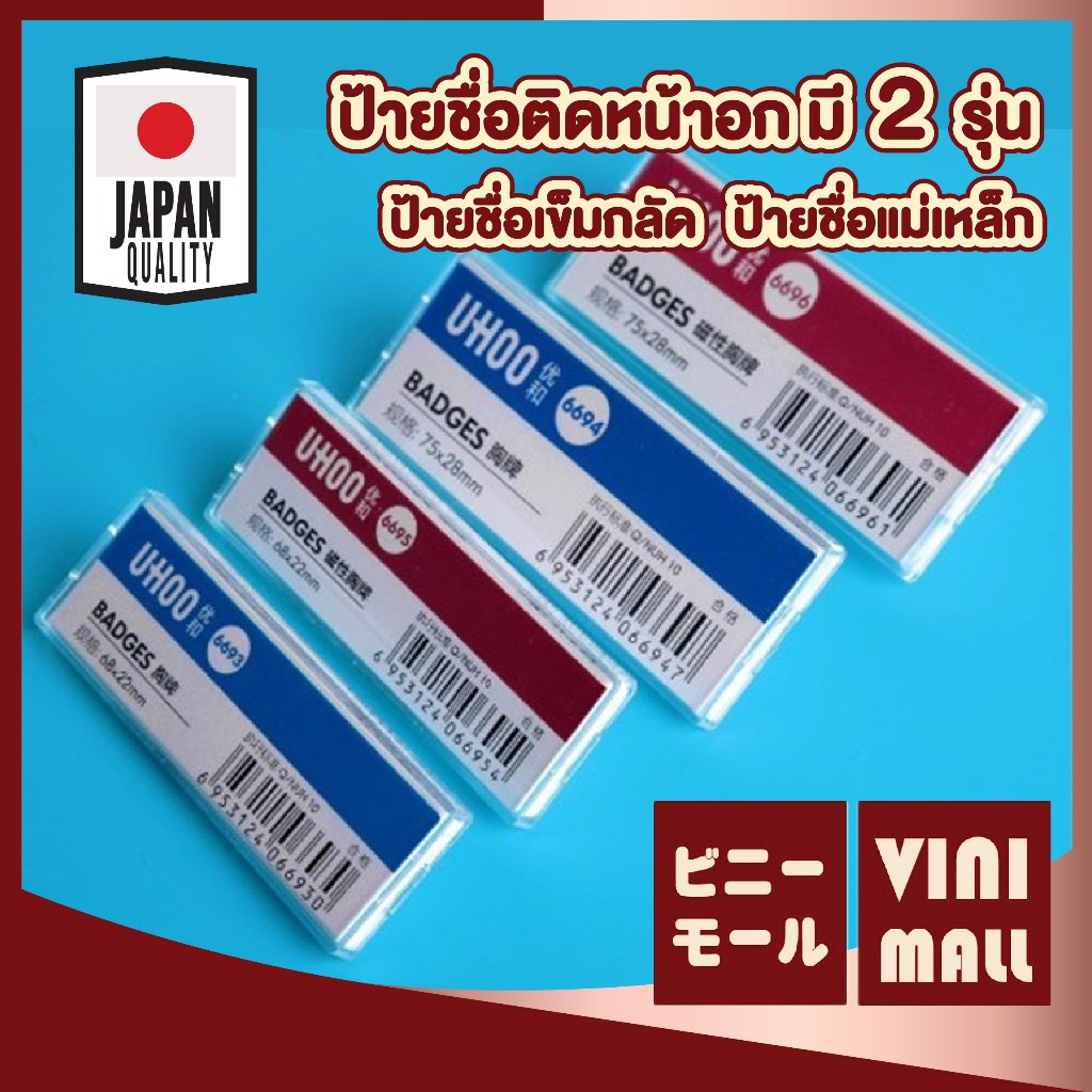 【VINIMALL คุณภาพดี】ป้ายชื่อติดหน้าอก ป้ายชื่อแม่เหล็ก ป้ายชื่อเข็มกลัด UHOO F16 GP