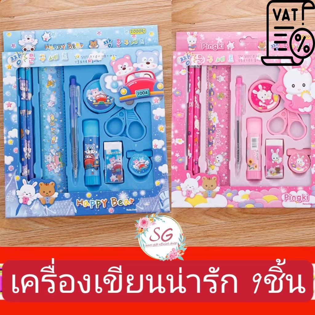 M704เครื่องเขียนการ์ตูนน่ารัก มี9ชิ้น ของรางวัลการเรียนรู้สําหรับเด็ก ของขวัญนักเรียนชั้นประถม