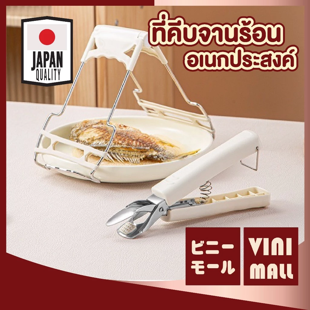 【VINIMALL คุณภาพดี】ที่คีบอาหารร้อน อเนกประสงค์ ใช้คีบจาน หม้อ ภาชนะร้อน ปลอดภัย ไม่ลวกมือ KIT18