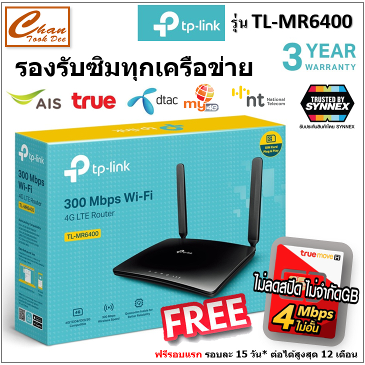 [ประกัน 3Y] TP-Link TL-MR6400, 300Mbps Wireless N 4G LTE Router, เราเตอร์ใส่ซิม sim net มีตัวเลือก 5