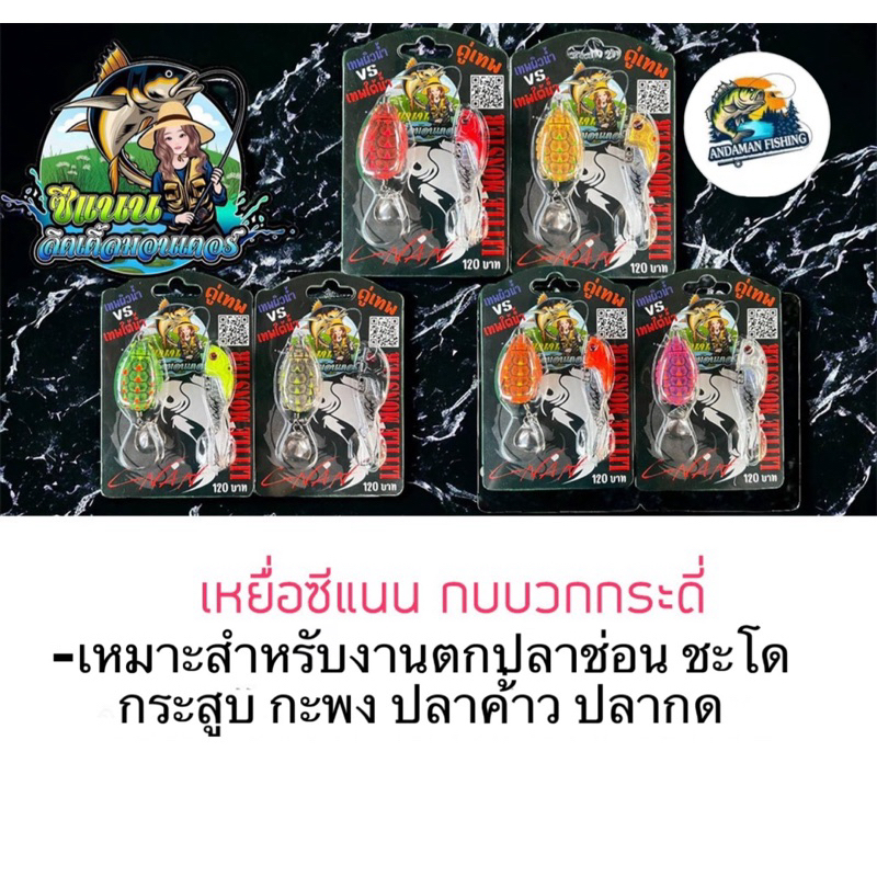 คู่เทพ เต่ายาง+กระดี่ เทพผิวน้ำ&เทพใต้น้ำ  byแนนซี่ ลิตเติ้ลมอนเตอร์