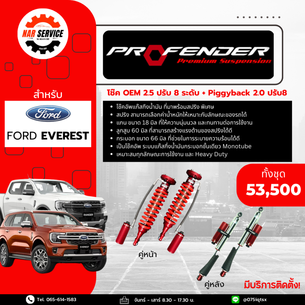 โช๊คอัพ Profender คู่หน้า OEM 2.5 ปรับ8 + คู่หลัง Piggy Back Ford Everest Biturbo 2018-