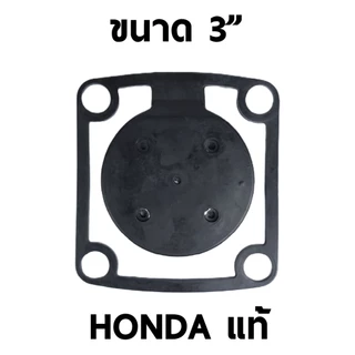 ลิ้นยางกันน้ำกลับ เพลาลอย - ชน ตรงรุ่น สำหรับ HONDA แท้ 2นิ้ว กับ 3นิ้ว สำหรับปั๊มน้ำอลูมิเนียม พร้อมส่งจาก กทม.