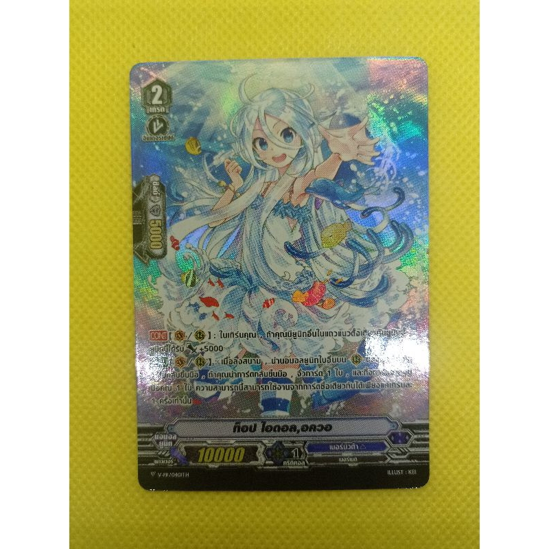 Vanguard การ์ดแวนการ์ด ท็อป ไอดอล อควอ V-PR/0401TH เบอร์มิวด้า