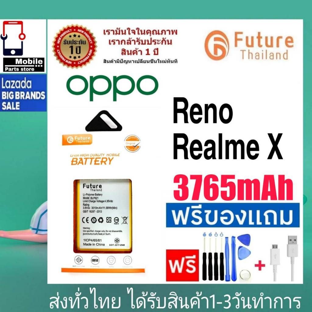 แบตเตอรี่ แบตมือถือ Future Thailand battery OPPO Reno , RealmeX (BLP701)