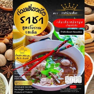 ราชาก๋วยเตี๋ยว​เรือ​10แถม2 เส้นเล็ก 110 กรัม