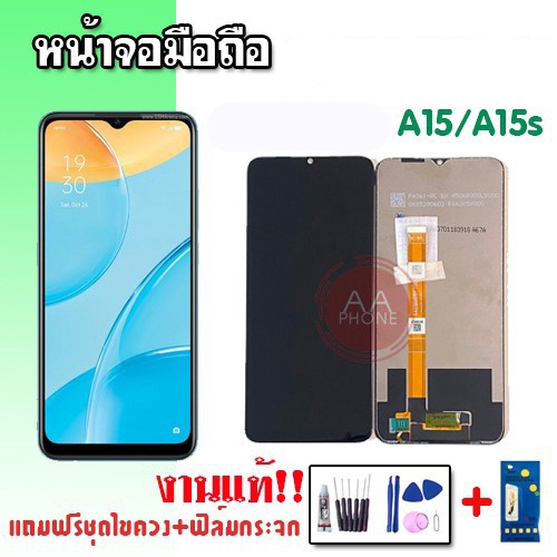 หน้าจอA15/A15S LCD A15 A15S งานแท้ หน้าจอ+ทัช หน้าจอมือถือ  แถมฟิล์มกระจก+ชุดไขควง