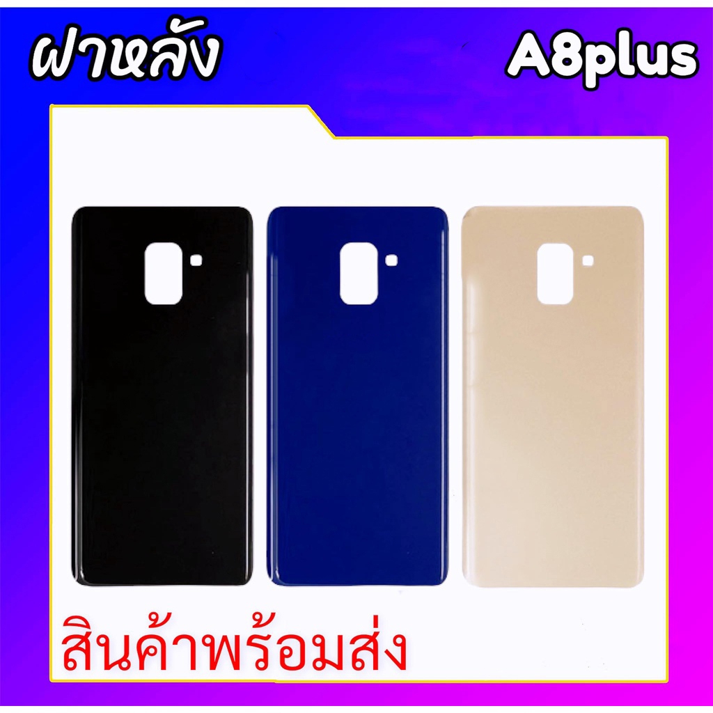 ฝาหลัง A8plus กระจกฝาหลัง A8plus Back cover A8plus/A8+ ฝาหลังซัมซุงเอ8พลัส