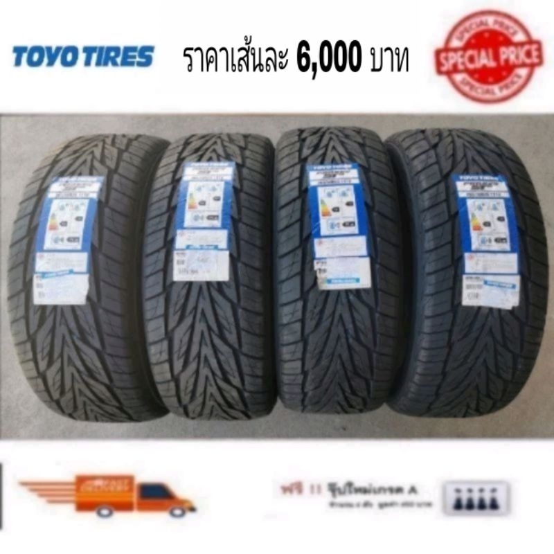 TOYO​ 265/50R20​ PXST3​ ปี 2023 (Japan)​