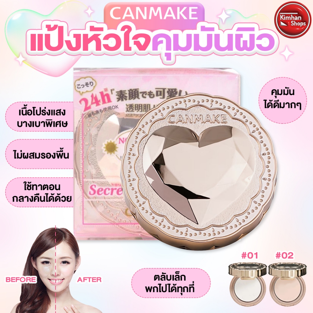 Canmake Secret Beauty Powder แป้งโปร่งแสงเนื้อบางเบา💖💖