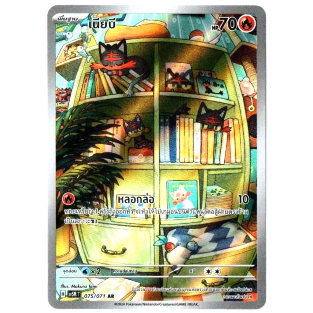 เนียบี 075/071 AR - ตุลาการไซเบอร์ [sv5M T] การ์ดโปเกมอน (Pokemon Trading Card Games)