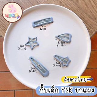 กิ๊บเด็ก Y2K กิ๊บดาว กิ๊บหัวใจ กิ๊บนักเรียน 🇹🇭พร้อมส่งจากไทย กิ๊บเปาะแปะ กิ๊บพยาบาล
