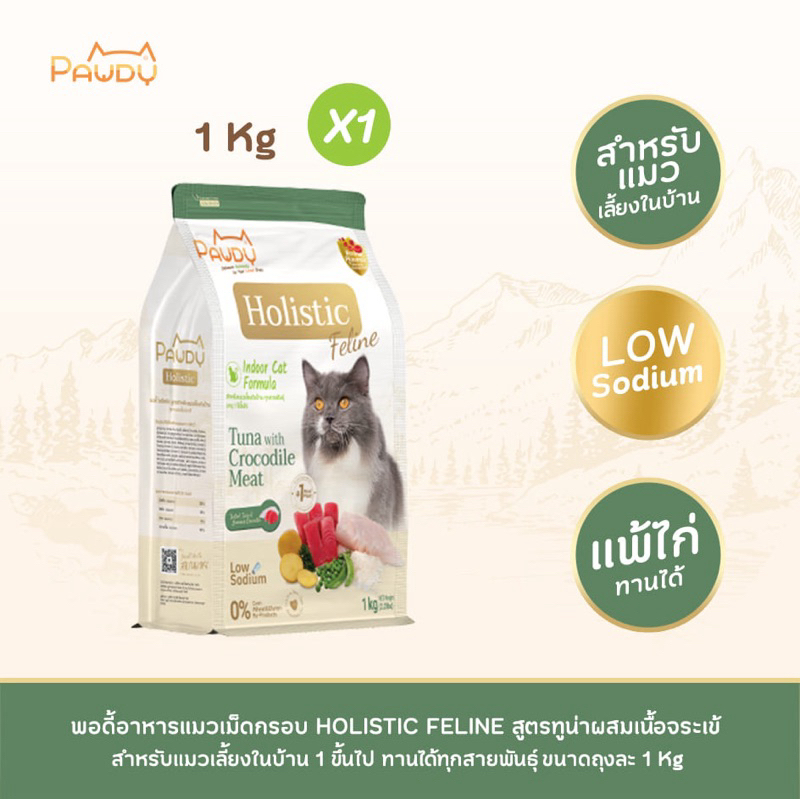 Pawdy อาหารแมวเกรดพรีเมียม Holistic สำหรับแมวโต อายุ 1-6 ปี สูตรทูน่าผสมเนื้อจระเข้ ขนาด 1 กก.