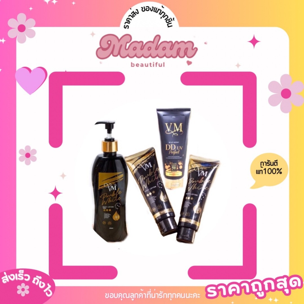 โลชั่นดับเบิ้ลไวท์ VM 💥 โลชั่นผิวขาว Double white ✨ของแท้100%✨
