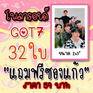 รูปโพลารอยด์ GOT7 32 ใบ แถมฟรีซองใส เจบี มาร์ค แจ็คสัน จินยอ…