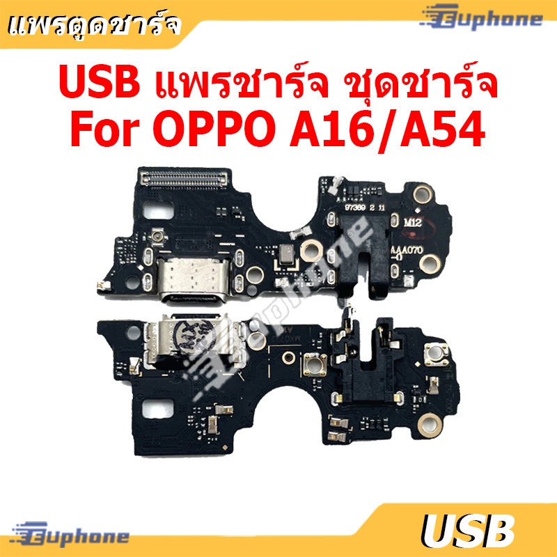 USB แพรชาร์จ ชุดชาร์จ OPPO A16 / A54 ชุดบอร์ดชาร์จ Charging Port Flex For OPPO A16,A54